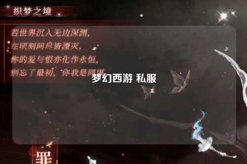 夢幻西游 私服
